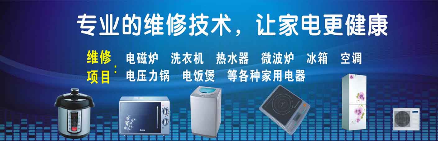 桦甸家电维修上门服务